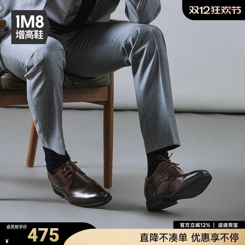 1m8商务正装内增高真皮德比鞋