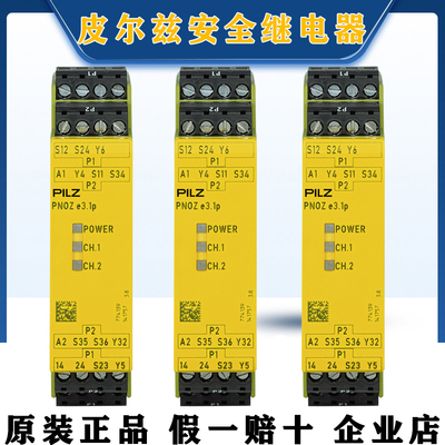PILZ皮尔兹安全继电器