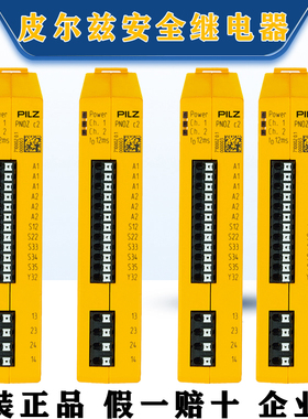 PILZ皮尔兹安全继电器PNOZC1 710001 C2 710002安全继电器模块