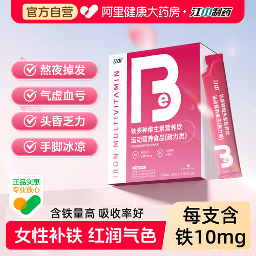 江中 铁多种叶酸维生素B成人补铁剂贫血女性补铁补气血营养口服液