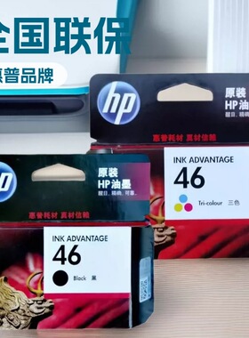 原装惠普hp46墨盒适用于彩色喷墨打印机2020hc,2520hc,4729,2529