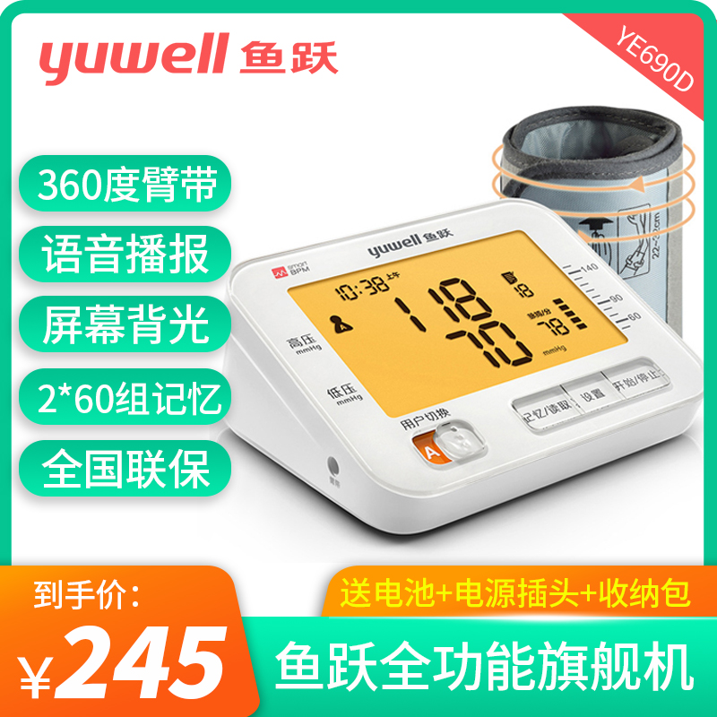 魚躍電子血壓機計YE690A/C/D 家用量血壓高儀器上臂式語音播報在類目 OTC藥品/醫療器械/計生用品, 醫療器械, 血壓儀器中 - 來自Buy2taobao.com提供專業的淘寶代購服務