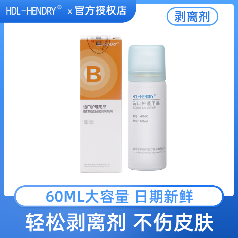 HDL-HENDRY造口底盘剥离剂60ml