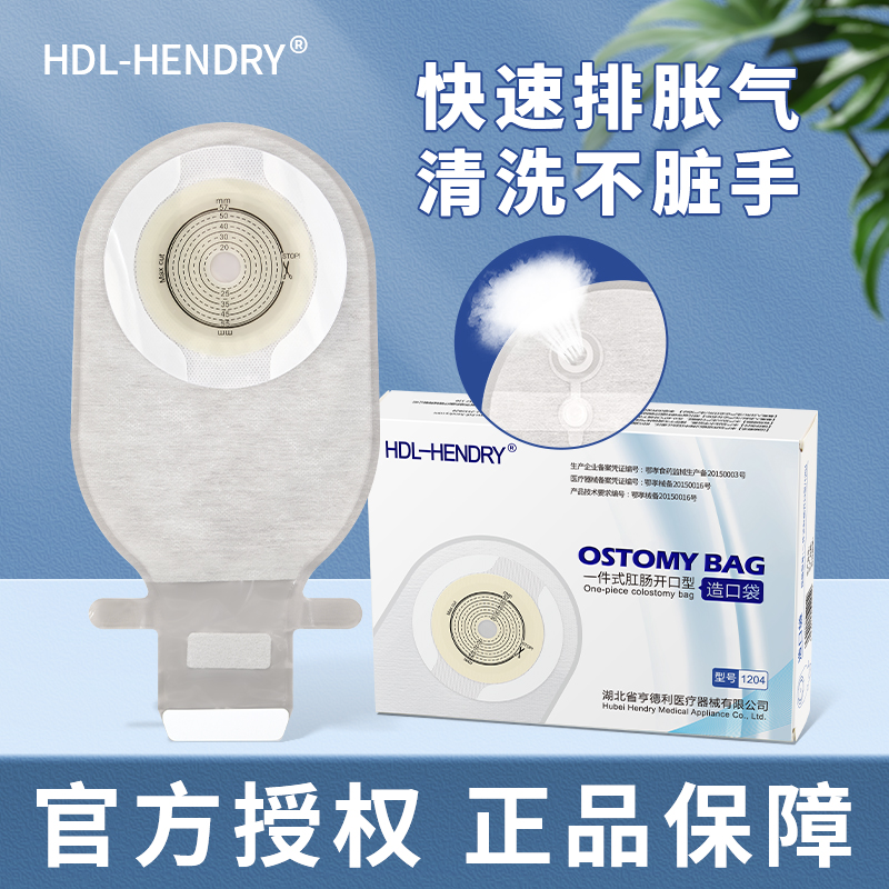 亨德利一件式造口袋快速排气