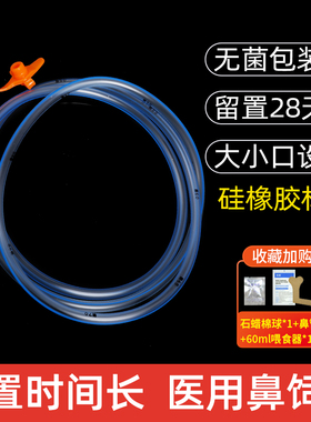 华越医用硅橡胶鼻饲管胃管流食管长期鼻胃肠管老人喂食管非三个月