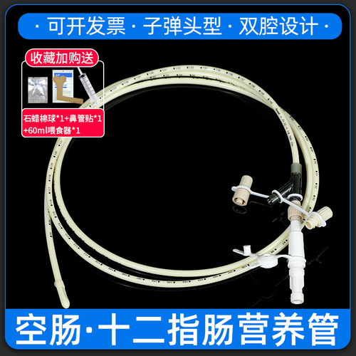 奥瑞索鼻肠管空肠十二指肠营养管
