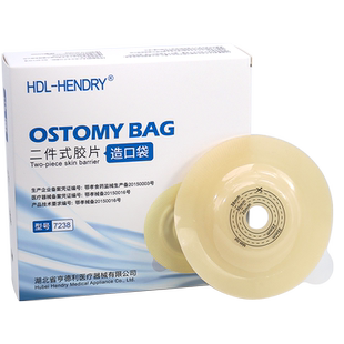 亨德利二件式微凸底盘肛肠造口袋两件式造口凹陷大便袋7238/7245