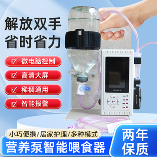 电动流食助推器智能自动鼻饲胃管喂食器肠内营养输注泵老人打饭