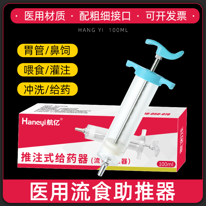 医用鼻饲流食助推器胃管鼻饲管打流食营养液注射针管针筒老人喂饭