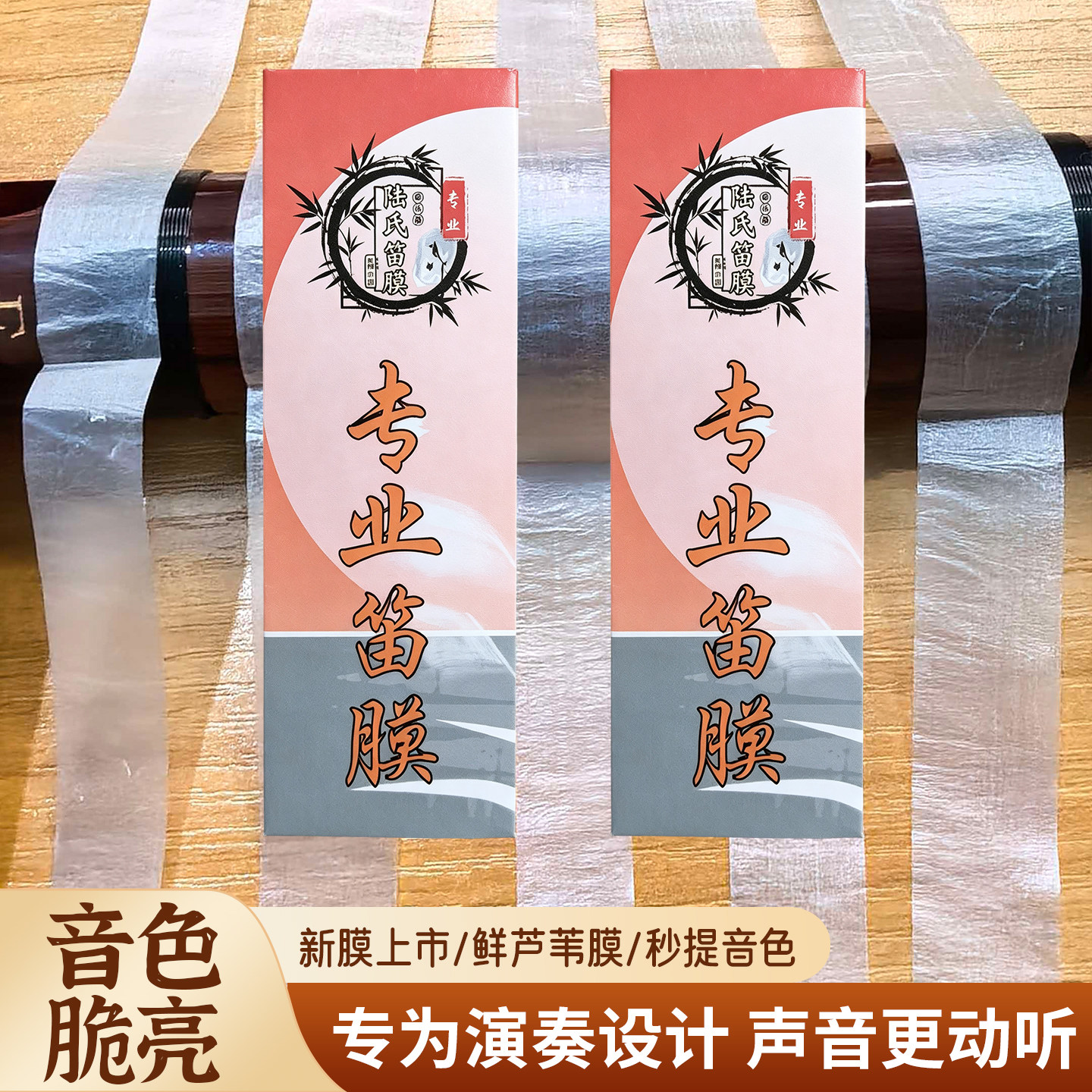 2026五河芦苇竹笛专用笛膜考级