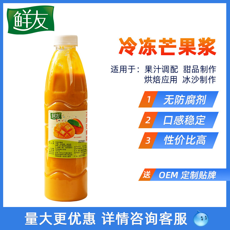 鲜友冷冻芒果葡萄百香果金桔西柚柠檬石榴汁桑葚草莓果酱果茶