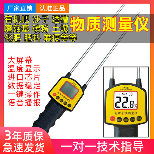 猪粪有机肥测量仪水分土壤湿度