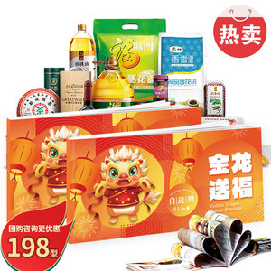 礼券 春节年货自选礼品册198型员工福利兑换卡 20选1配送卡券包邮
