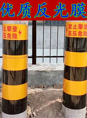 红白反光膜黑黄电线杆防撞防水警示贴加厚自粘吕基膜夜间反光膜