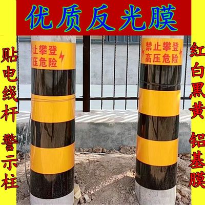 红白反光膜黑黄电线杆防撞防水警示贴加厚自粘吕基膜夜间反光膜