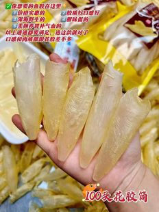 深海100头花胶筒 咸水黄花筒鱼胶鱼肚鱼漂滋补煲汤材料海产品干货