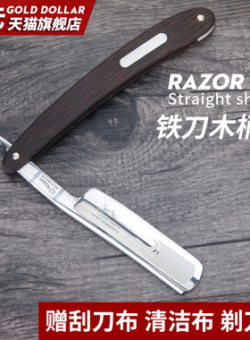 Kingyuan/金元木柄SW10复古剃刀手动老式剃刀刮脸刀修面剃头刀剃