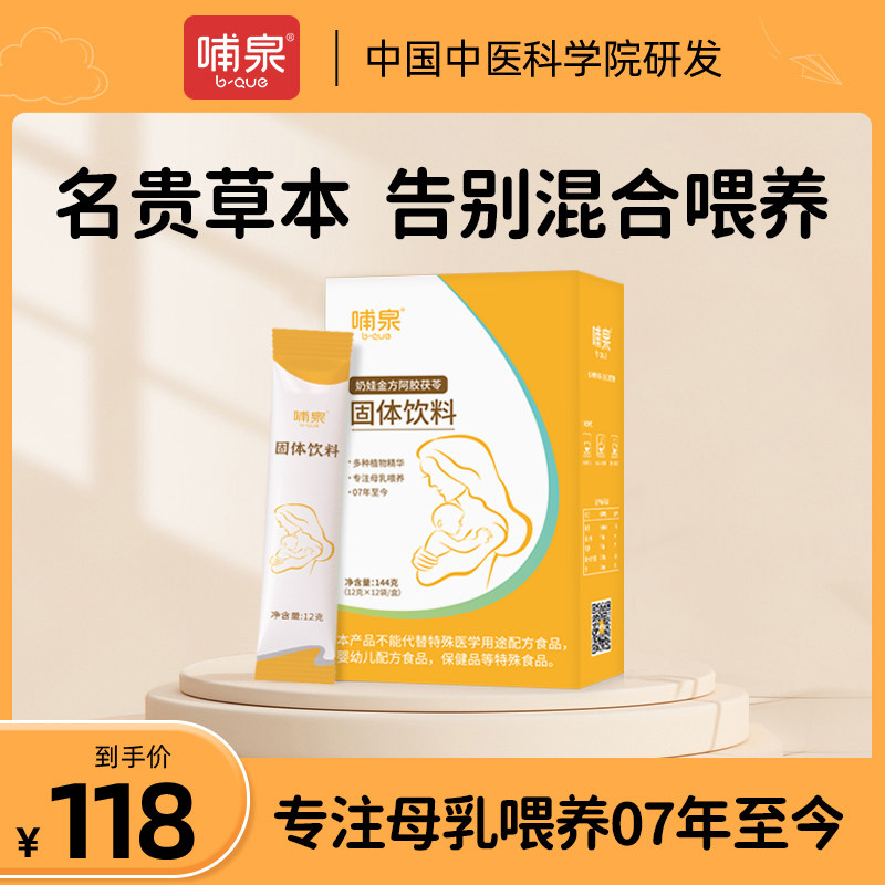 哺泉哺乳期产后妈妈茶产后月子汤增下奶追奶催母乳奶水不足营养茶