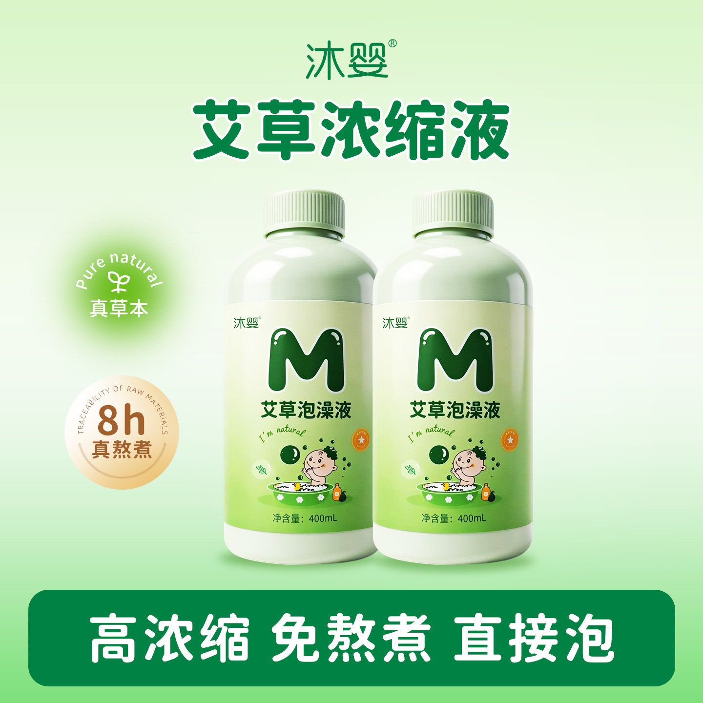 宝宝泡澡浴液艾草洗澡液新生儿儿童艾叶水婴幼儿小孩浴包 4瓶装