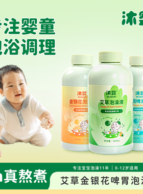 儿童泡澡液艾草金银花苦参婴儿脾胃湿寒助眠调理艾浴宝宝泡澡浴液