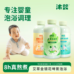儿童泡澡液艾草金银花苦参婴儿脾胃湿寒助眠调理艾浴宝宝泡澡浴液