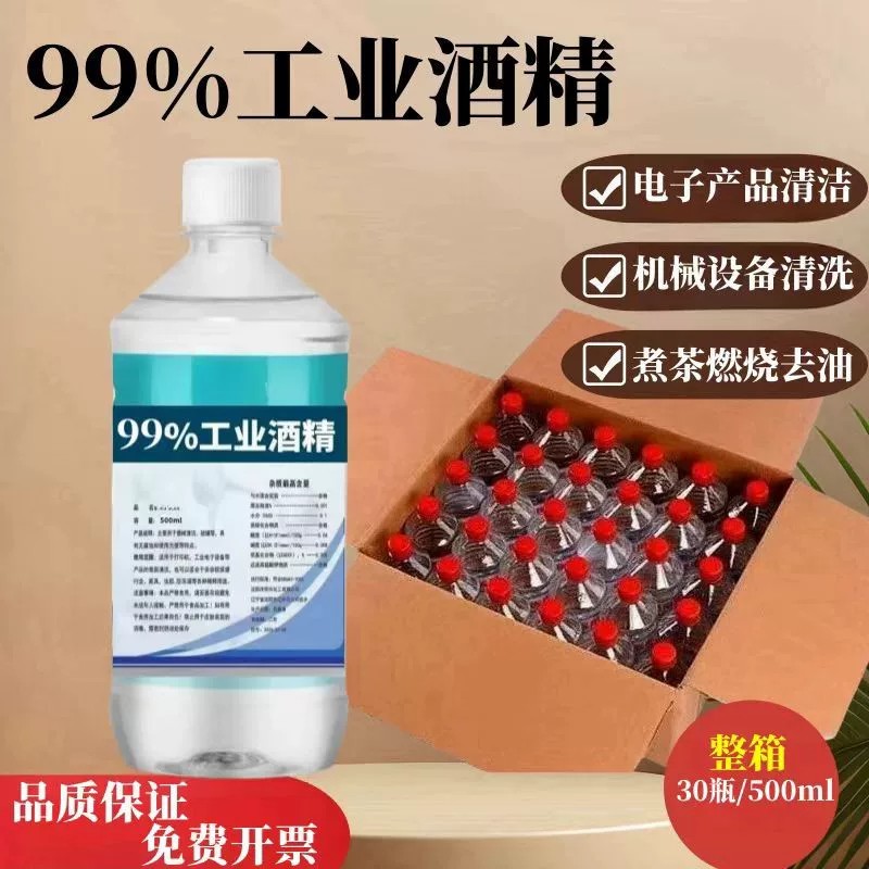 工业酒精99度清洁500ml小瓶装高