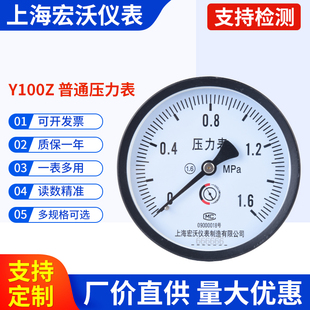 1.5 国标罗纹20 上仪宏沃 表盘直径102mm Y100Z轴向无边压力表