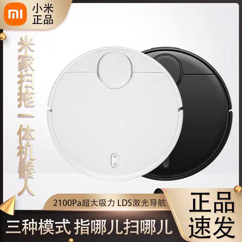 米家扫拖机器人全自动智能扫拖一体机正品可连接app建图二手机