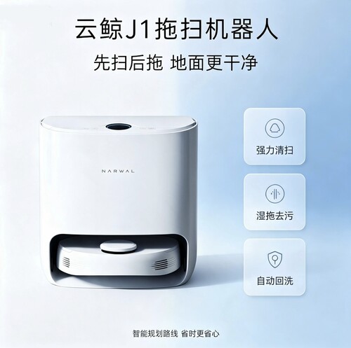 云鲸J1/J2扫地机器人扫拖一体机家用全自动吸拖洗一体机二手