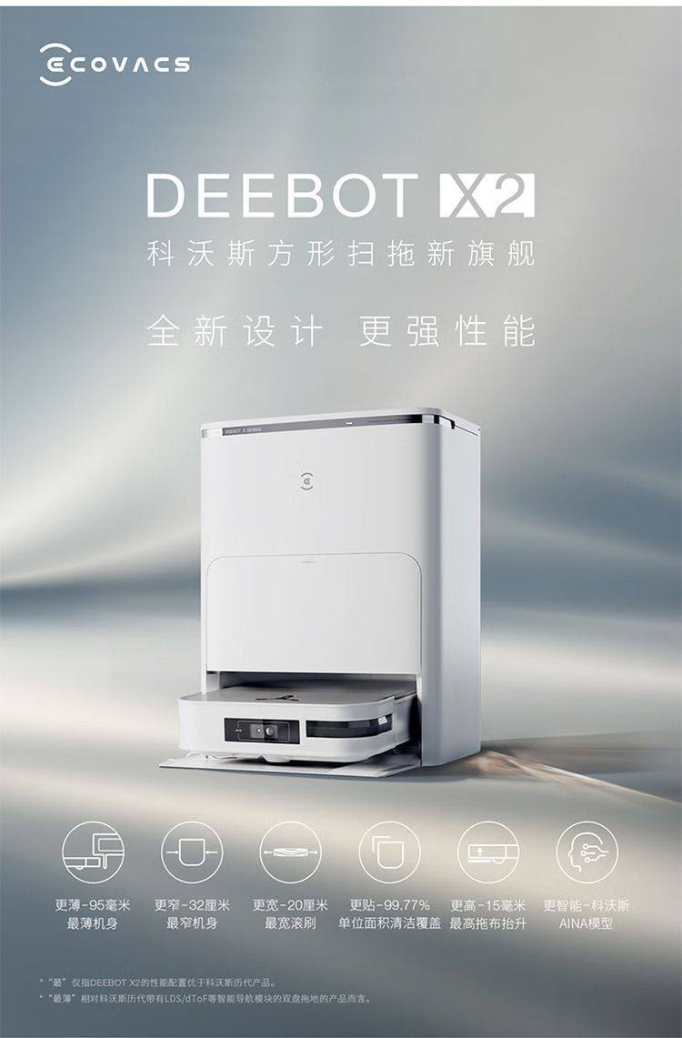 科沃斯X2扫地机器人扫拖一体机家用全自动吸拖洗一体机官翻机