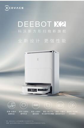 科沃斯X2扫地机器人扫拖一体机家用全自动吸拖洗一体机官翻机