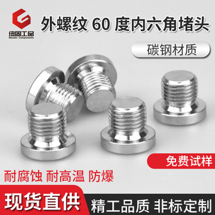 德标DIN908英制G螺纹内六角碳钢堵头带边油塞不带组合垫油堵堵头