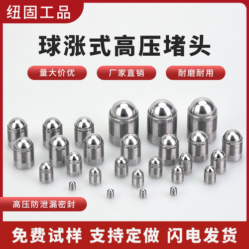 球涨式堵头高压堵头液压密封