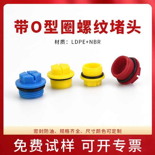 外六角塑料堵头带O型密封圈防漏