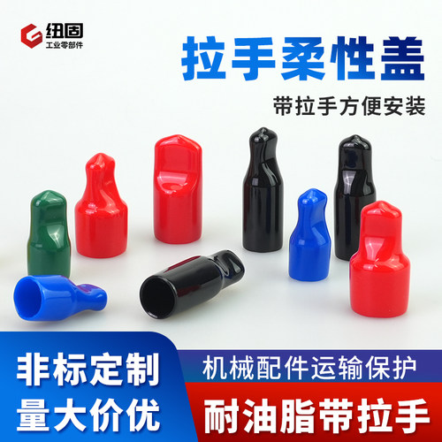 拉手PVC电缆护套汽配机械橡胶保护套堵头帽电器浸塑多功能柔性盖