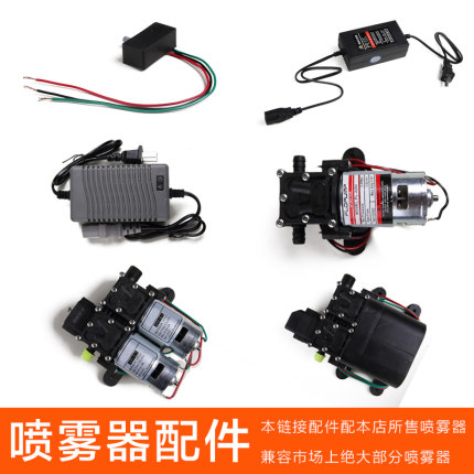电动喷雾器配件12V锂电充电器水泵调速器大功率双核双泵通用配件
