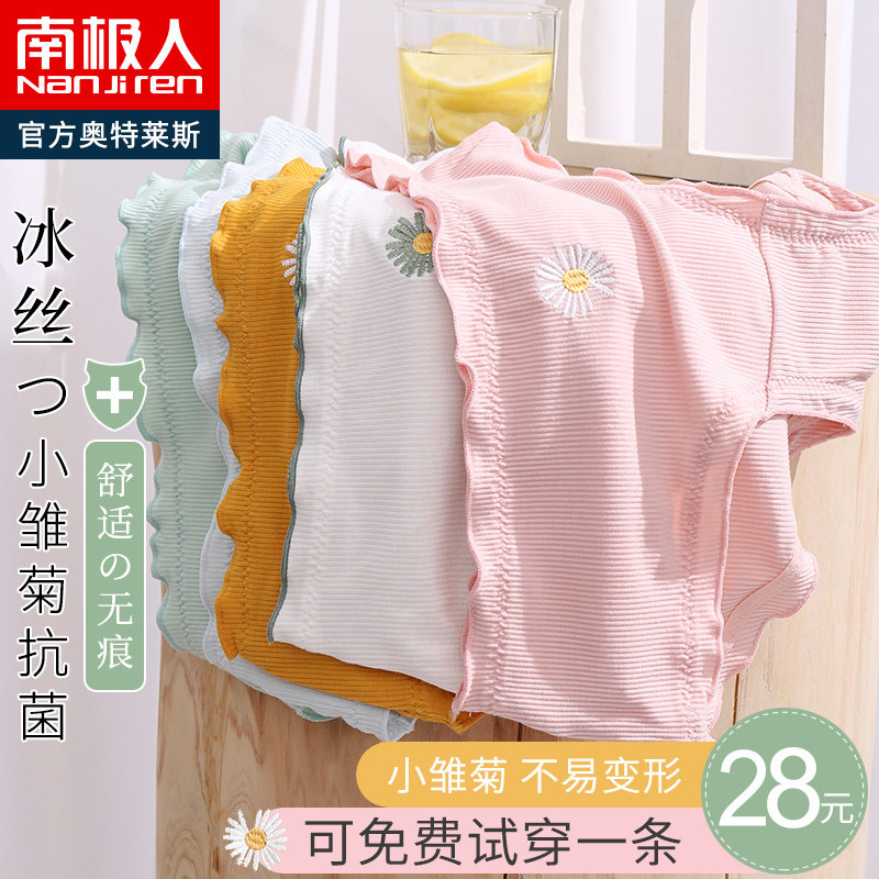 南极人女士内裤女纯棉裆抗菌中腰日系少女生可爱冰丝大码三角短裤