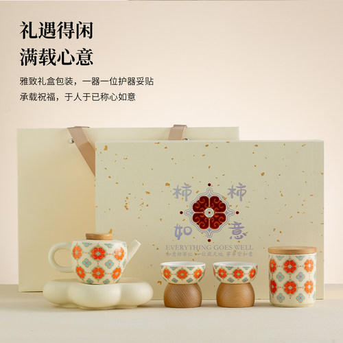 柿柿如意轻奢茶具礼盒送长辈