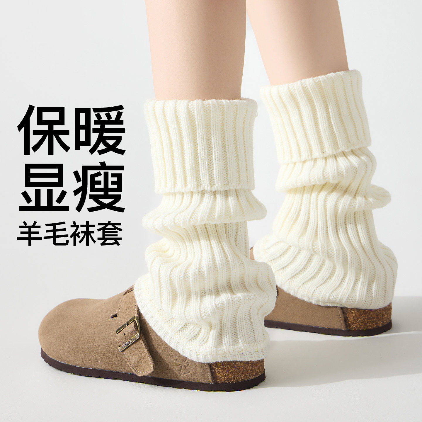 羊毛针织袜套秋冬季加厚保暖护腿