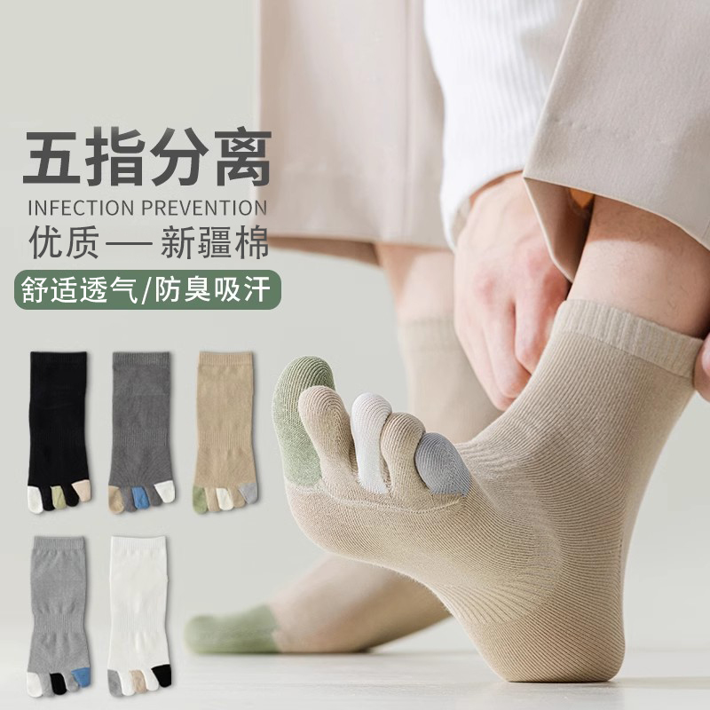 五指袜子男款纯棉夏季防臭透气