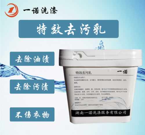 ucc干洗店特效去污乳去油王重油去除剂乳化剂织物强净剂