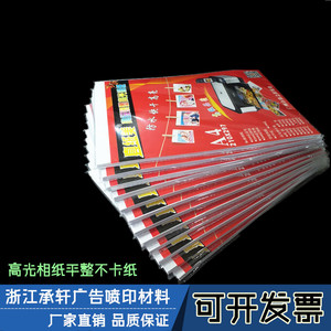 6寸喷墨打印高光A4相片纸5寸7寸A4像纸照相纸A6照片打印纸230克重