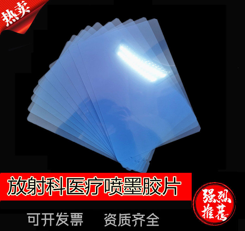 喷墨蓝色医用胶片蓝基干式放射科打印胶片牙科骨折X光片 DR CR CT