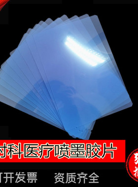 喷墨蓝色医用胶片蓝基干式放射科打印胶片牙科骨折X光片 DR CR CT