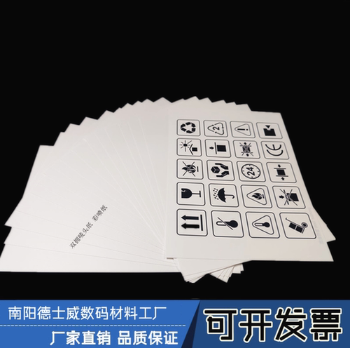防水哑面喷墨/激光双用唛头纸 彩喷纸 合格证标签纸材料