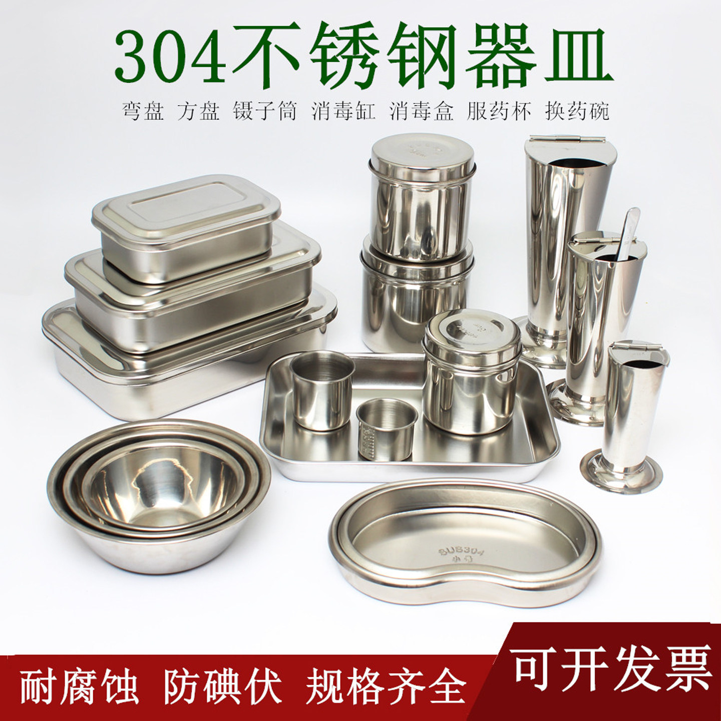 304不锈钢消毒盒带盖方盘托盘棉花罐酒精缸弯盘腰盘镊子筒服药杯