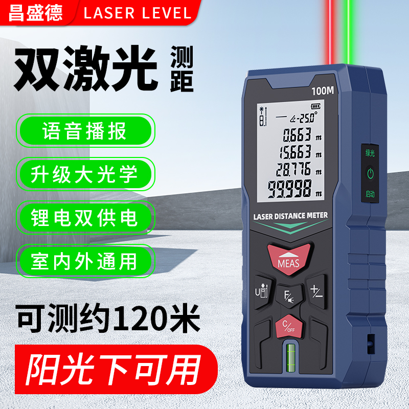 昌盛德户外测距仪激光绿光量房神器手持电子尺高精度红外线测量尺