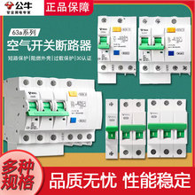 公牛官方正品空气开关漏电保护开关电闸断路器家用1P2P3P4P32a63a