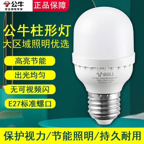 公牛led灯柱形球泡工厂e27大功率螺口白光源车间超市照明节能灯泡