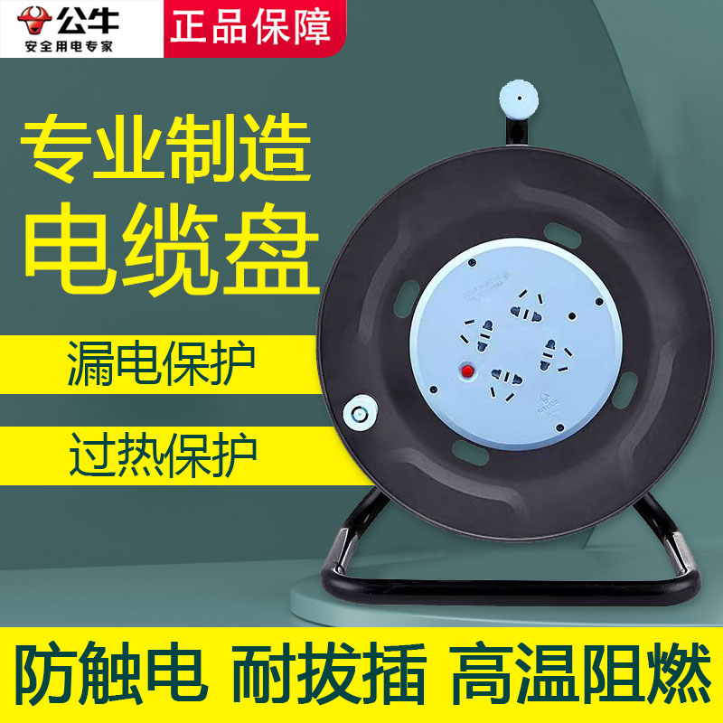 公牛线盘插座电缆绕线卷线盘线轴拖线滚空盘20m30米50延长线插排图片